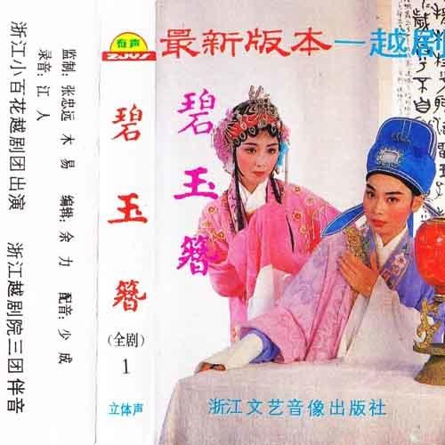 越剧全剧mp3百度云资源,越剧全剧mp3百度云资源下载