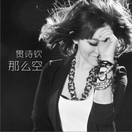 贯诗钦简谱_贯诗钦