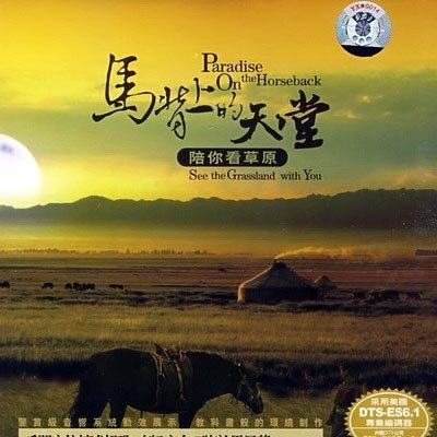 天堂草原音乐网,天堂草原音乐网汉语版