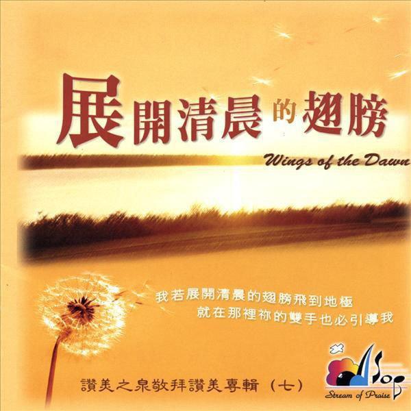 赞美之泉音乐事工 - 主祷文