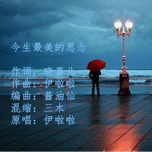 今生最牵挂的人曲谱_今生牵挂的人是你简谱(3)