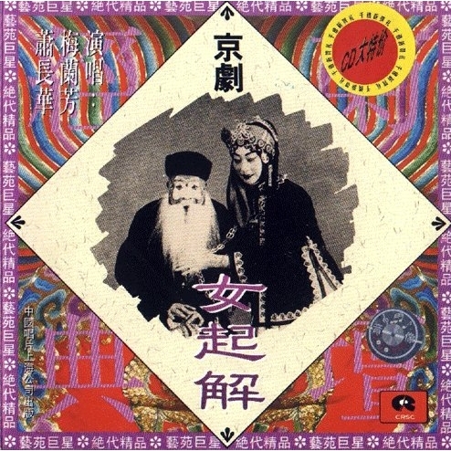 蒲剧苏三起解铃声下载,蒲剧苏三起解原唱全段