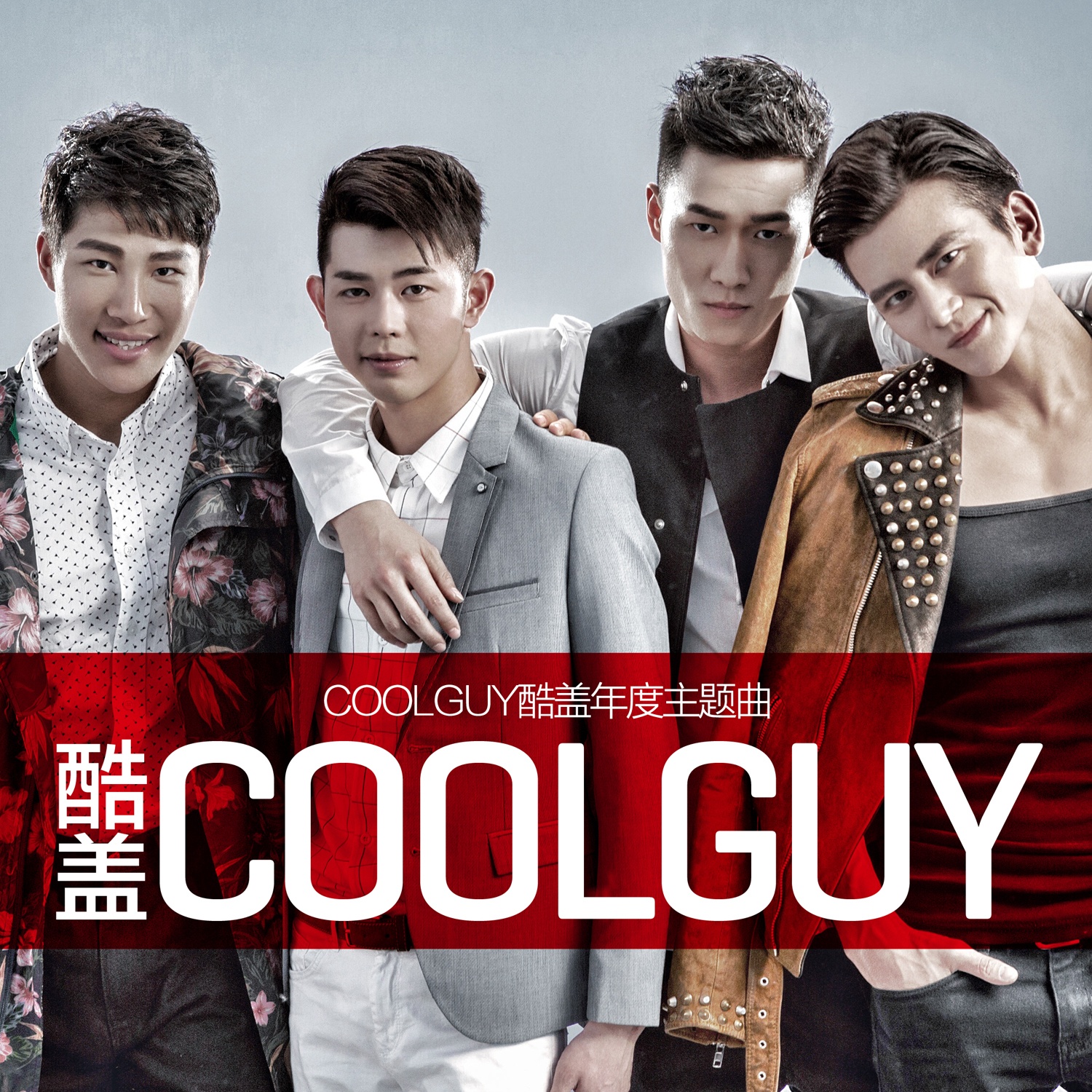 刘珂- coolguy