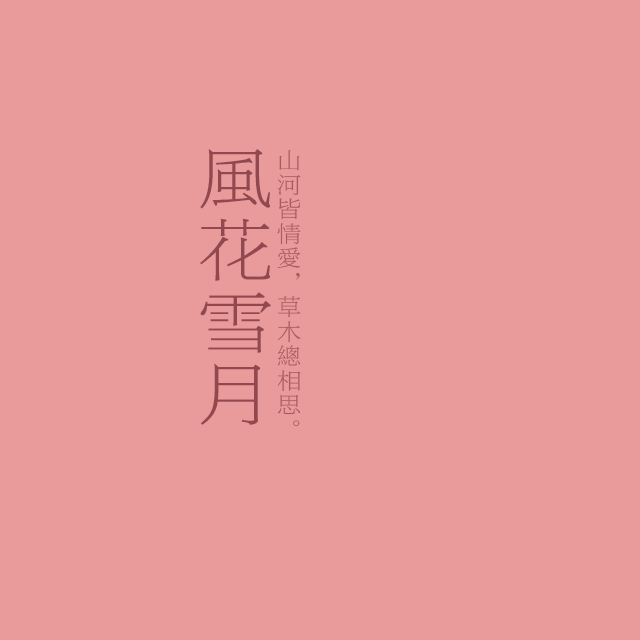 蒹葭曲谱_诗经蒹葭图片(4)