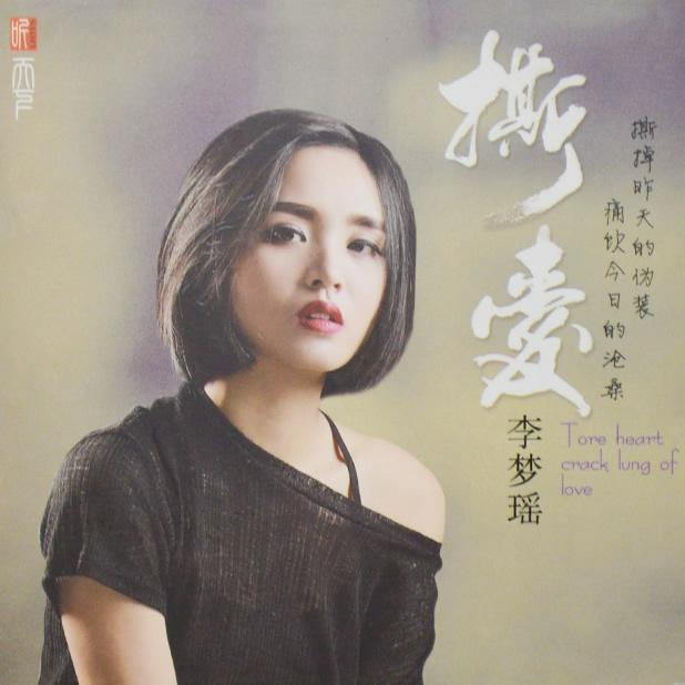 990_李梦瑶_高音质在线试听_恋曲1990歌词|歌