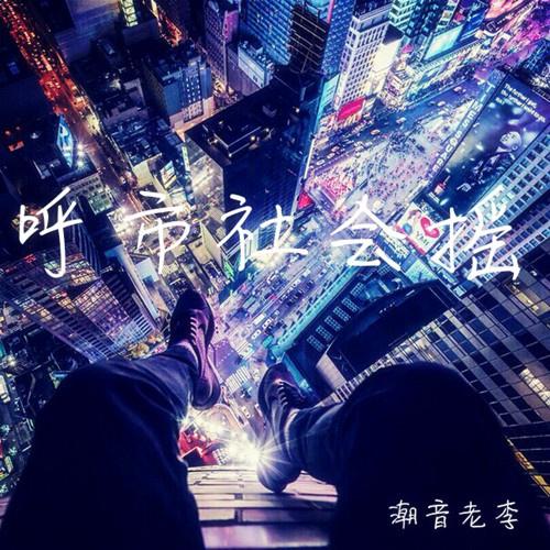 下载这首歌曲 【麦兜是只猪】 正在直播 苏打绿-小情歌 去现场