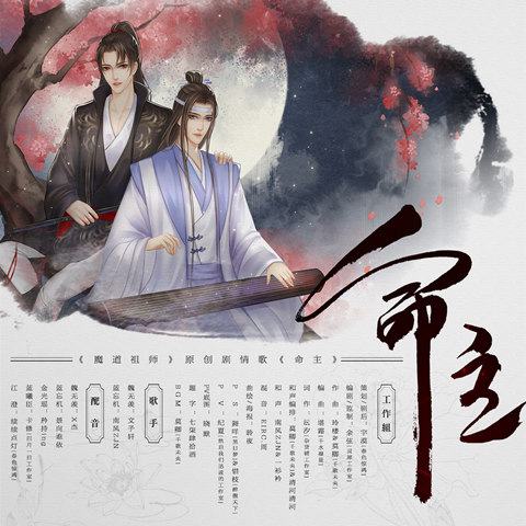 魔道祖师歌曲简谱_魔道祖师动漫忘羡简谱(3)