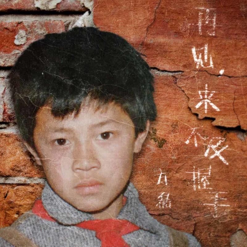 方磊- 再见来不及握手 (伴奏)