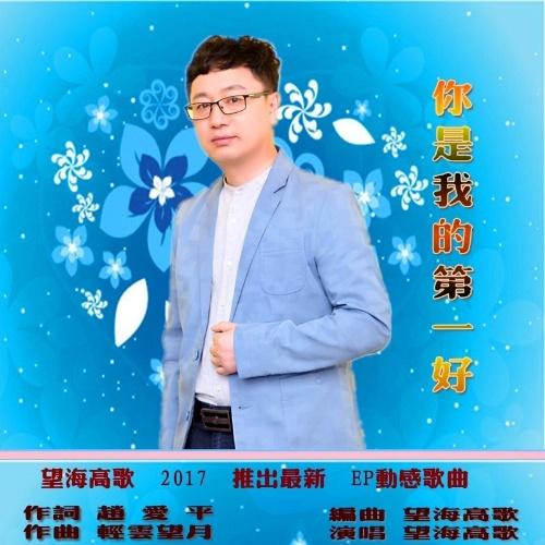 望海高歌简谱_望海高歌梦的翅膀简谱(3)