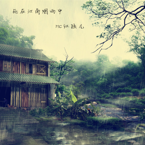 死在江南烟雨中简谱_烟雨江南(2)