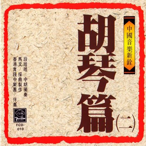 秦腔即兴曲mp3下载,秦腔即兴曲MP3下载