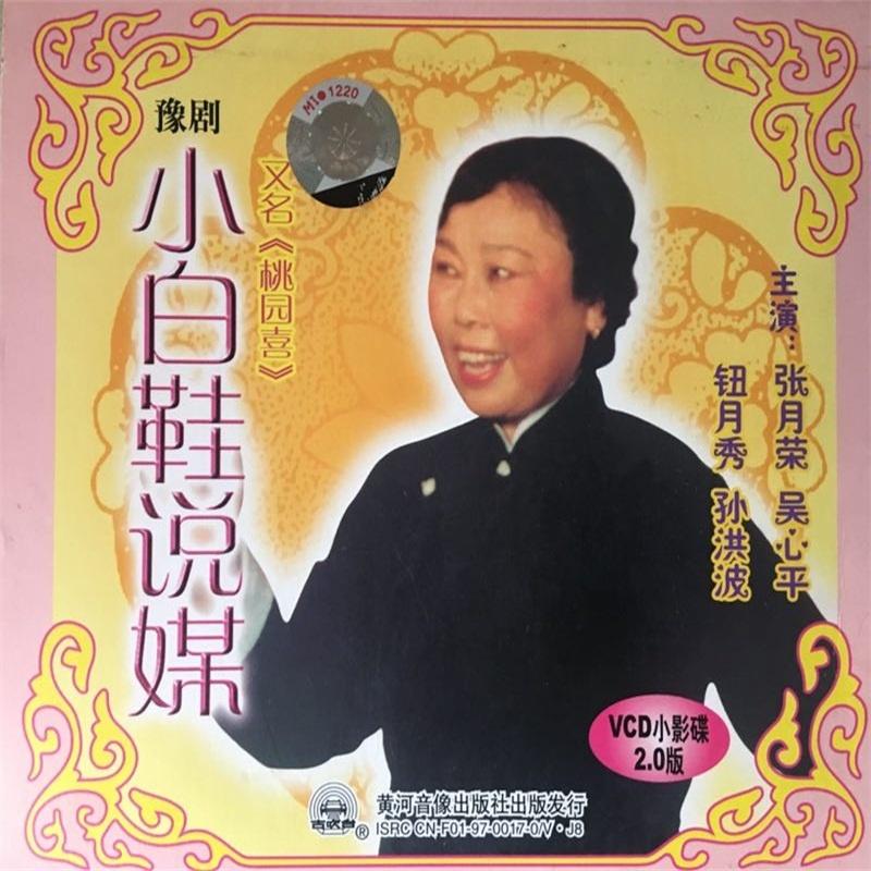豫剧全集下载,豫剧完整版下载
