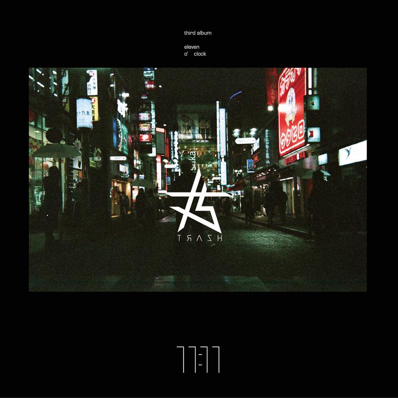 trash - 事后烟
