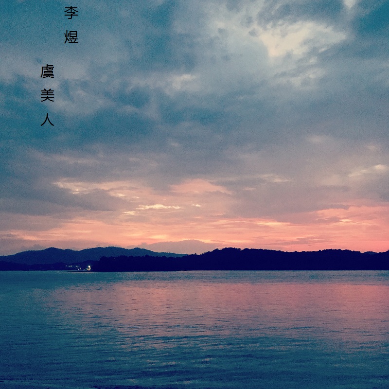 春花秋月简谱_春花秋月(3)