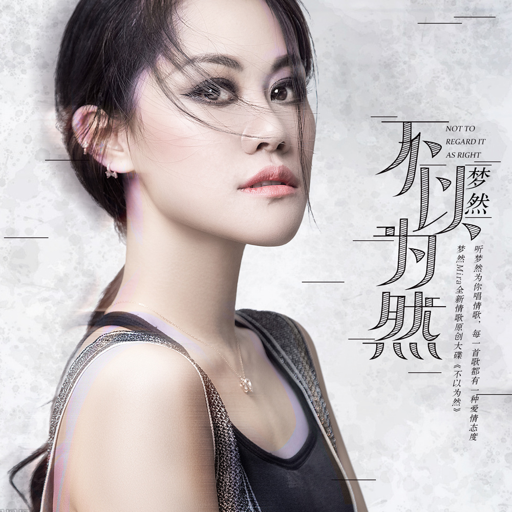 梦然音乐写真图片-梦然资料-梦然的图片大全 唯美-舷兽高清美女网