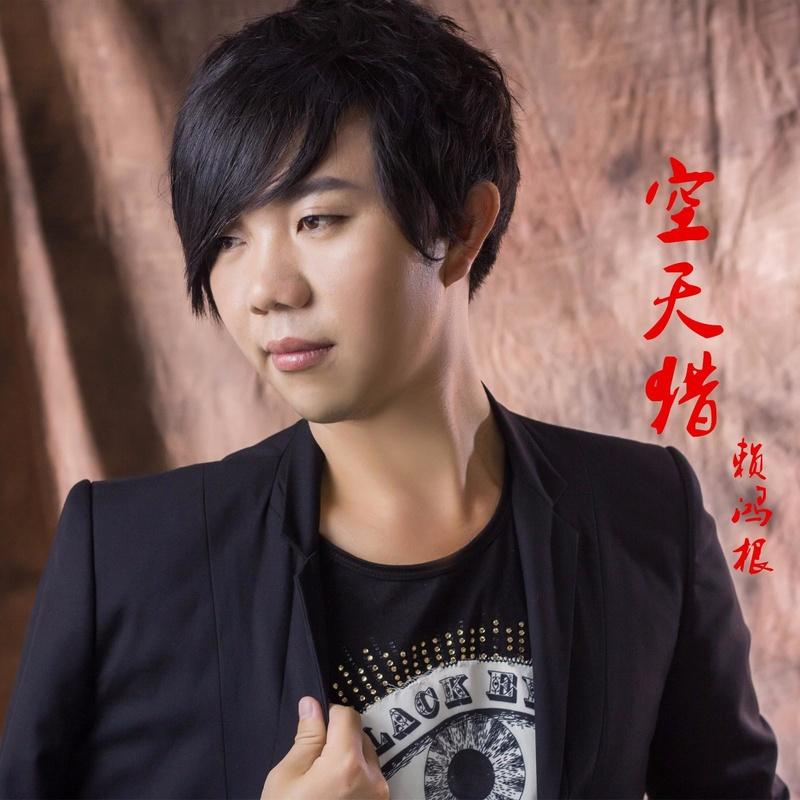 你和我的倾城时光_赖鸿根_高音质在线试听_你