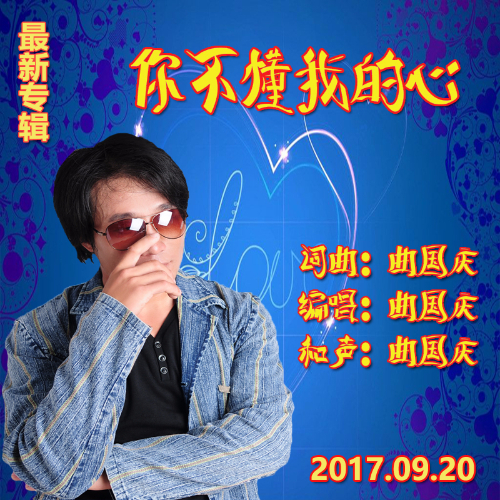 其实你不懂我的心曲谱和词_其实你不懂我的心曲谱