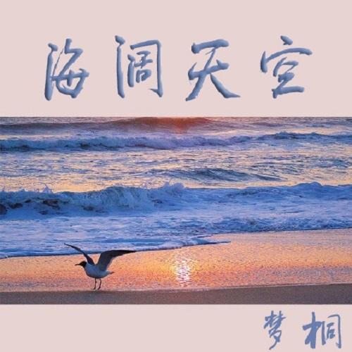 海阔天空歌词谐音