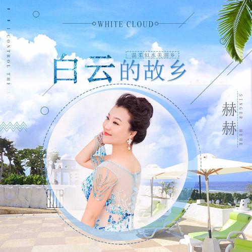 故乡的云歌词,故乡的云歌词完整版