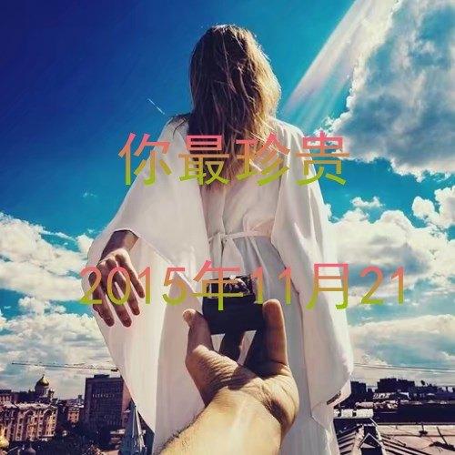 你最珍贵 歌词,你最珍贵歌词完整版