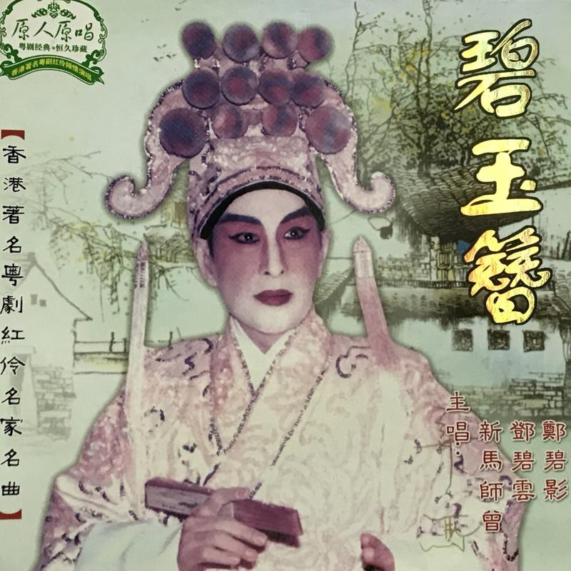 碧玉簪原著,碧玉簪原著故事简介