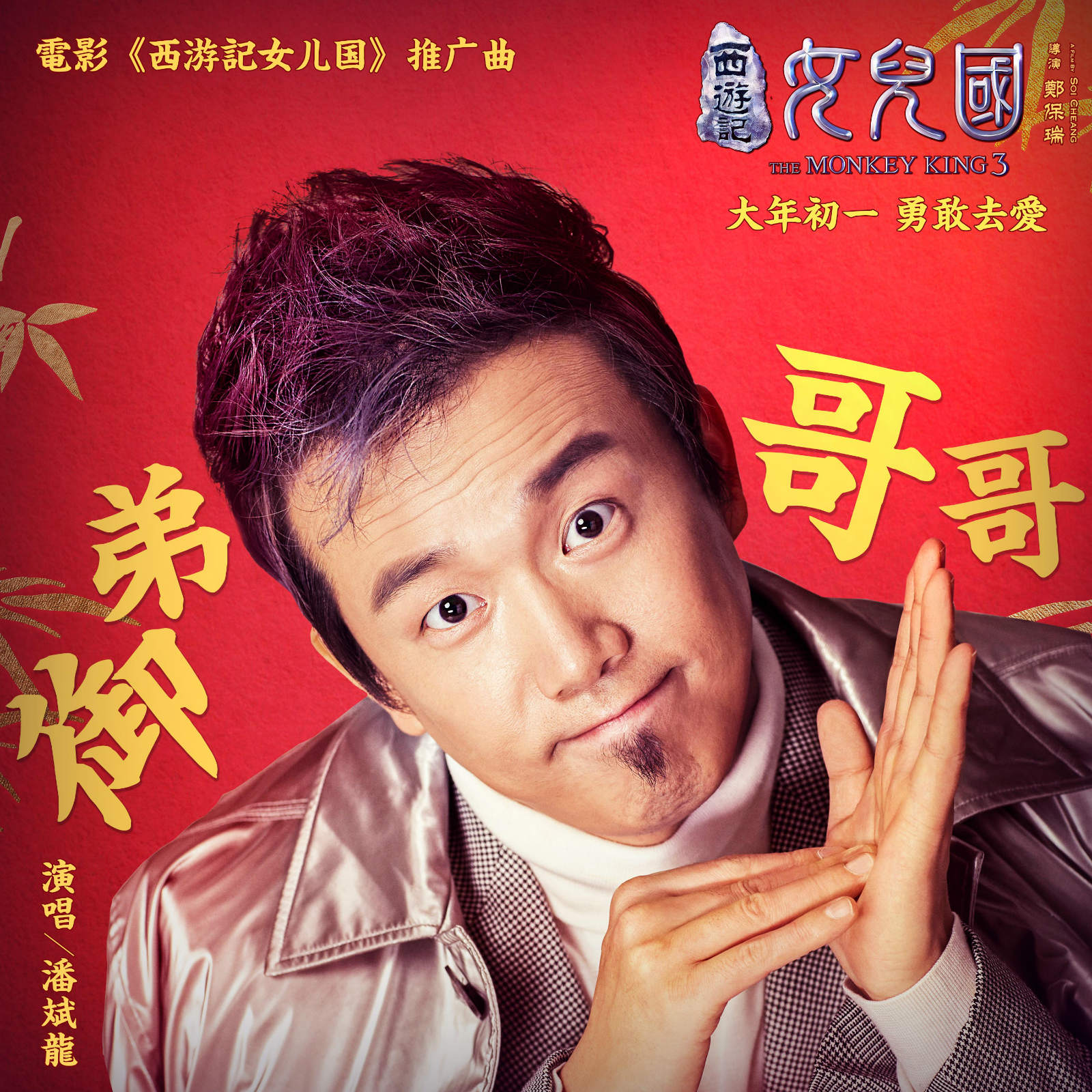 西游记女儿国简谱_西游记女儿国(3)