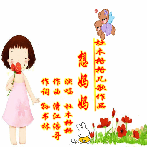 思念母亲的歌曲带曲谱_思念母亲伤心带字图片(5)