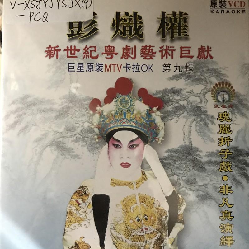 粤剧下载mp3,粤剧下载mp4 下载