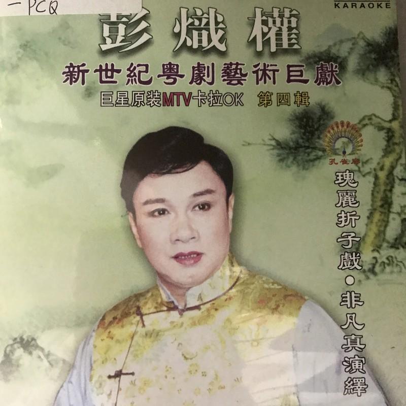 粤剧下载mp3,粤剧下载mp4 下载