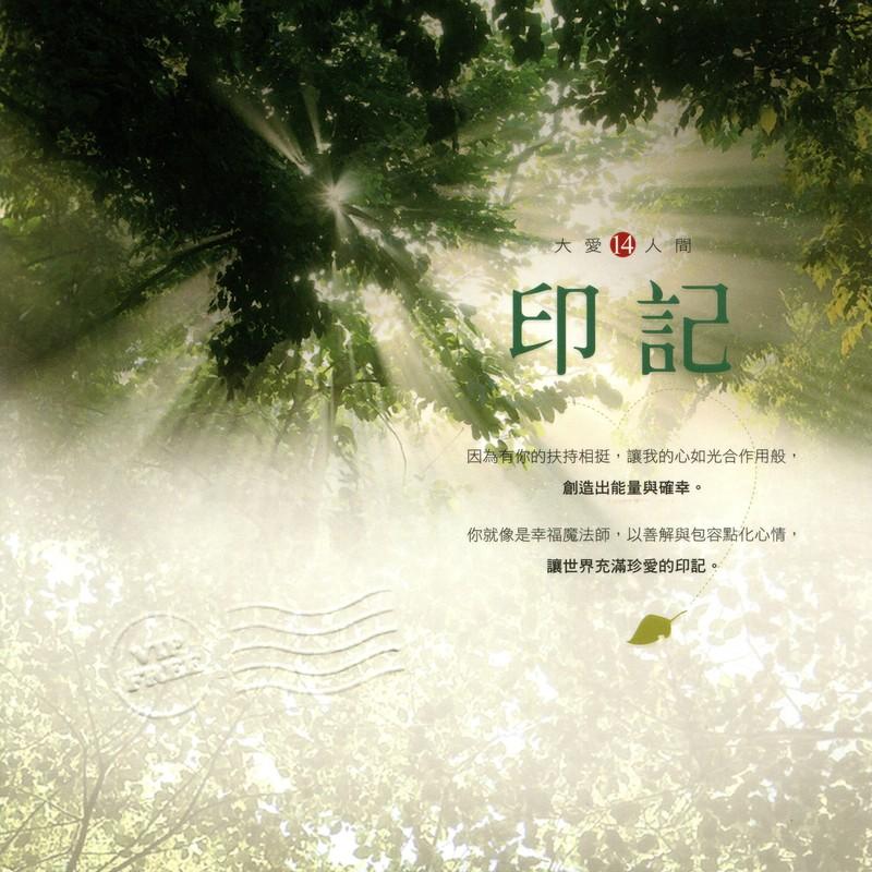 印记_林雨宣_高音质在线试听_印记歌词|歌曲下