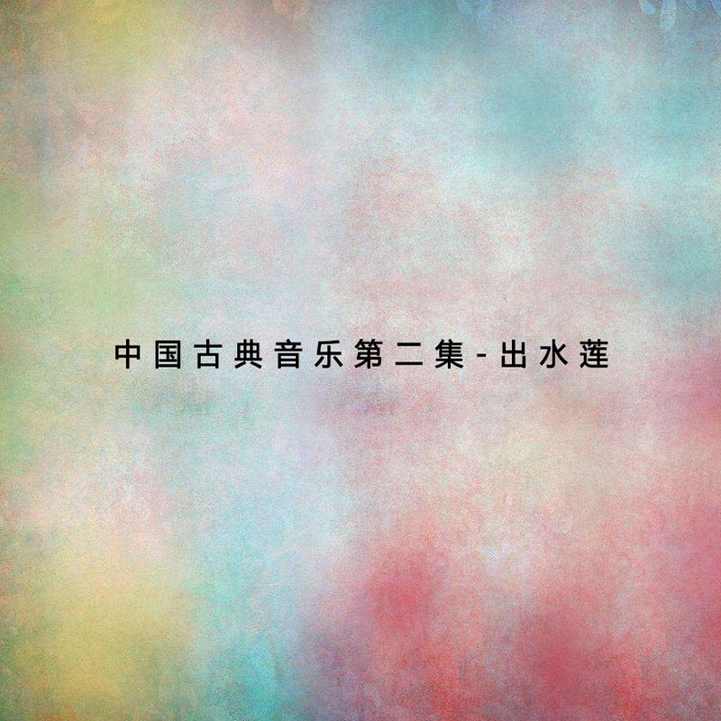 妆台秋思曲谱_妆台秋思简谱(2)