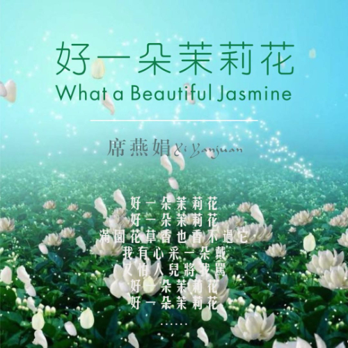 好一朵茉莉花谱曲谱_好一朵茉莉花曲谱(5)