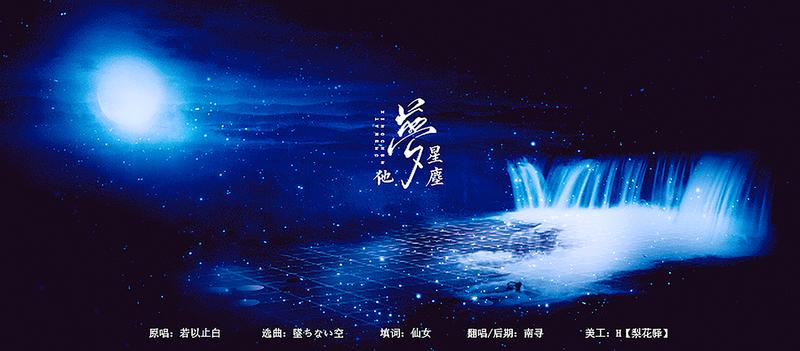 《他梦星尘》简谱_他梦星尘简谱