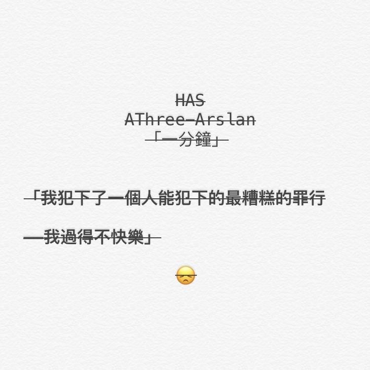 has,athree-arslan - 一分钟