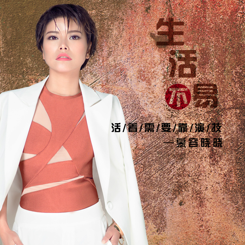 黄梅戏mp3下载慕容晓晓,黄梅戏慕容晓晓歌曲在线听