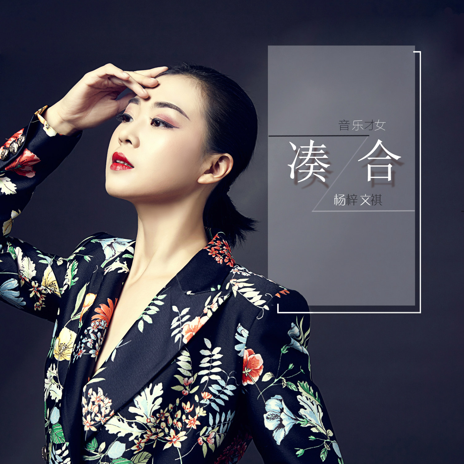 简谱杨梓_杨梓文祺(2)