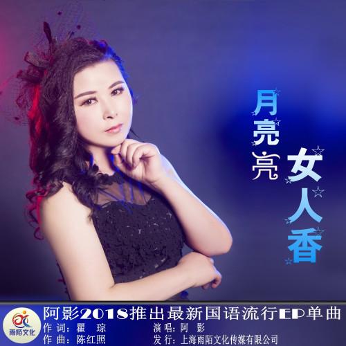 简谱女人香_红尘女人香简谱