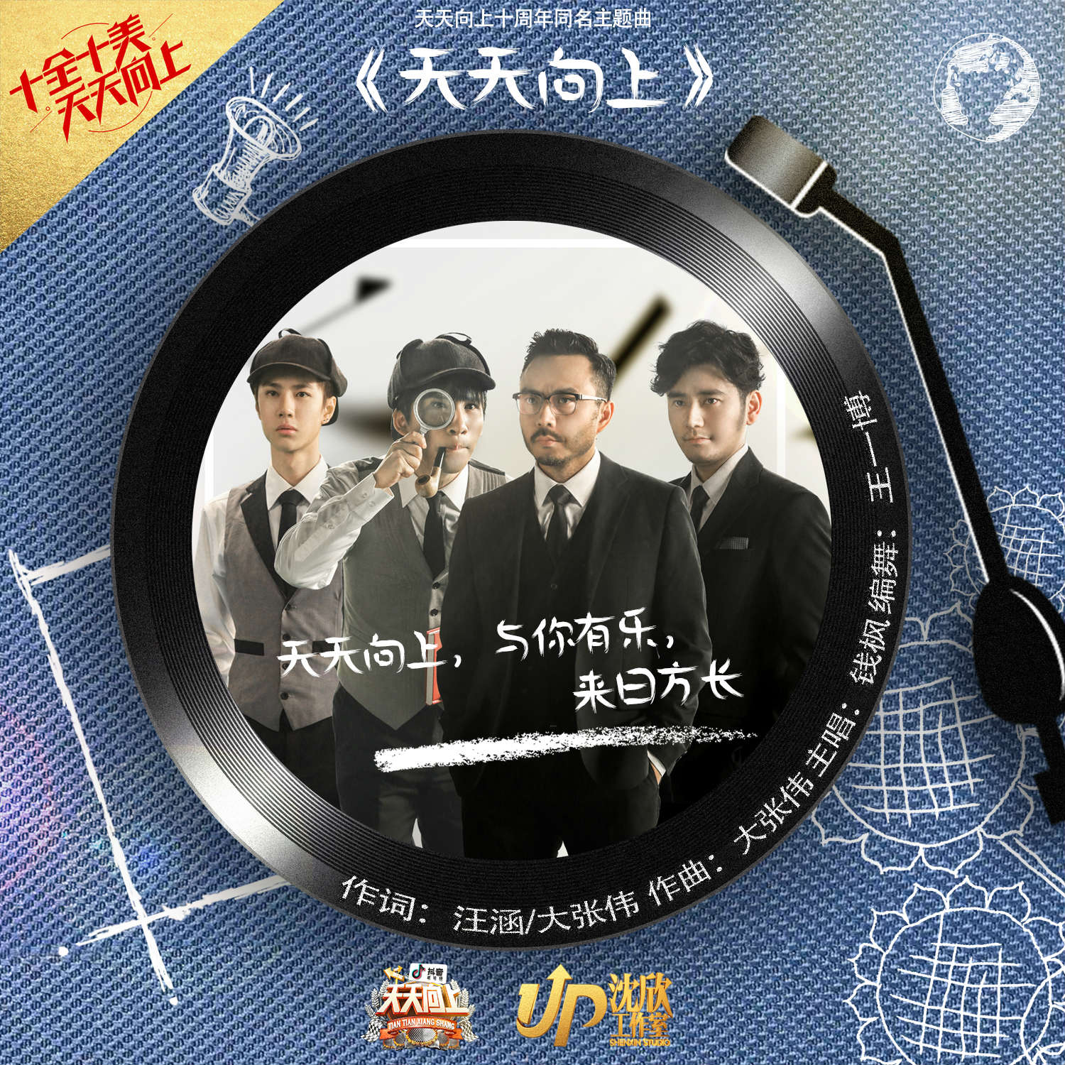 天天向上歌词曲谱_天天向上手指舞歌词