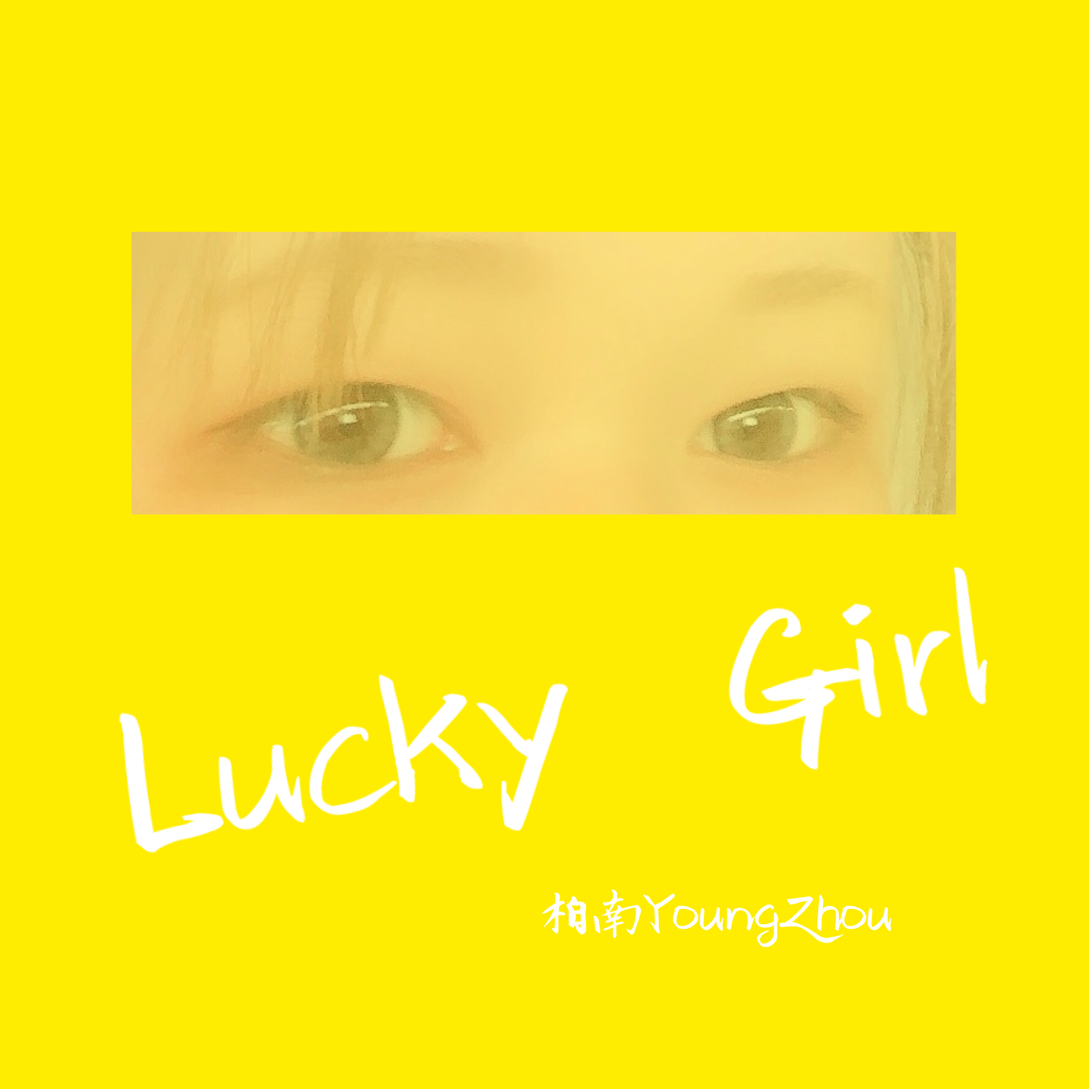 46]柏南youngzhou - luckygirl  [00:01.