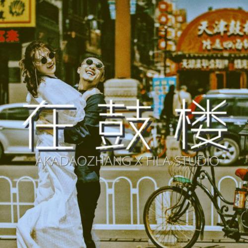 鼓楼歌词,鼓楼歌词完整版