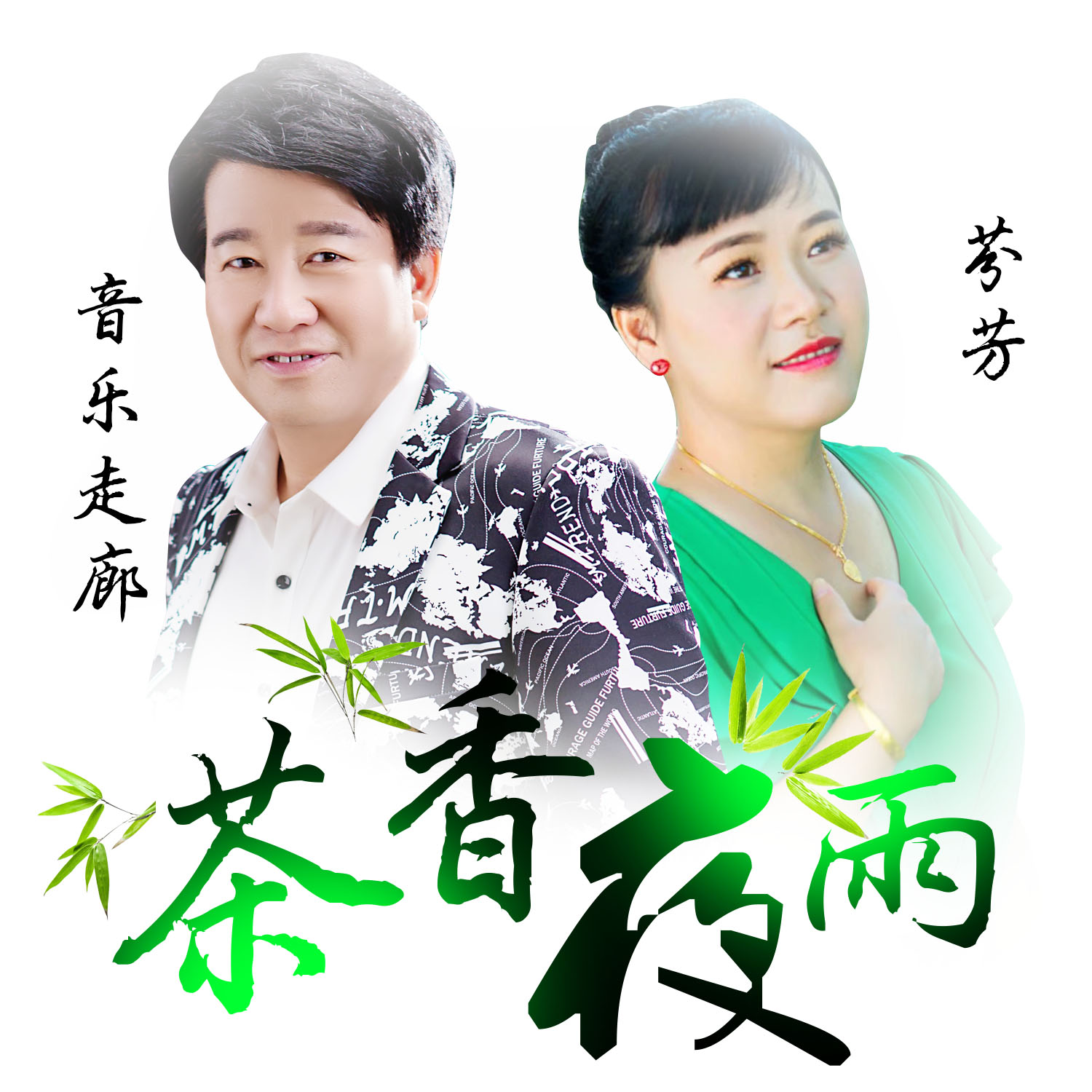 芬芳__高音质在线试听_茶香夜雨歌词|歌曲下载_酷狗