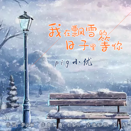 飘雪曲谱试听_陶笛曲谱12孔