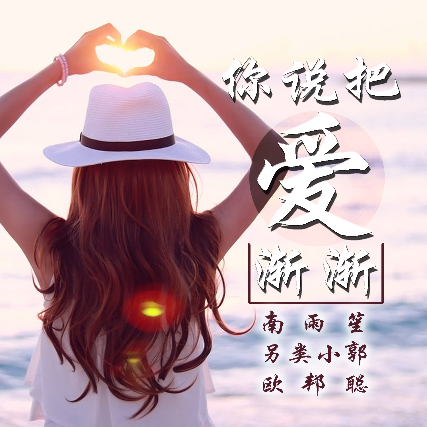 那是你离开了北京的生活简谱_那是你离开北京的生活