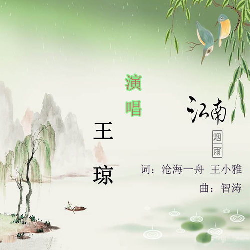 江南烟雨曲谱_烟雨江南曲谱陈燕