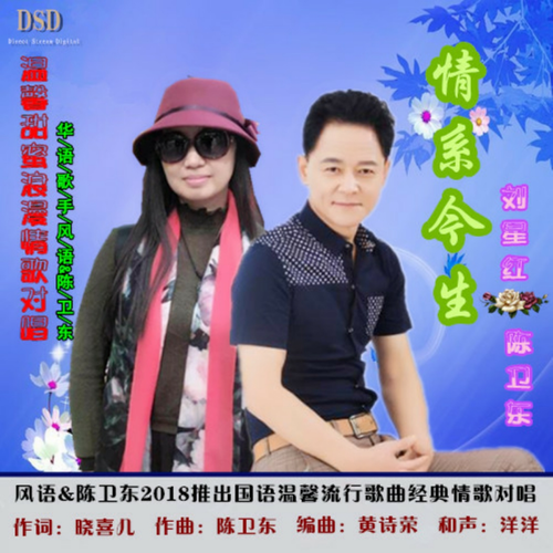 情系今生简谱_前世今生简谱