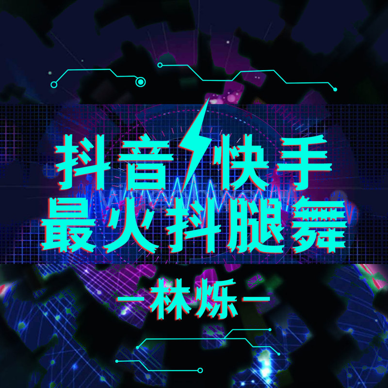 抖音轻音乐