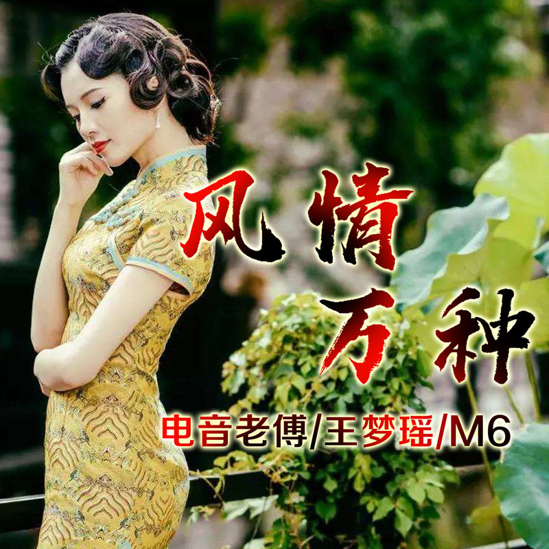 电音老傅,王梦瑶,m6 - 手指蹦迪 (dj版)