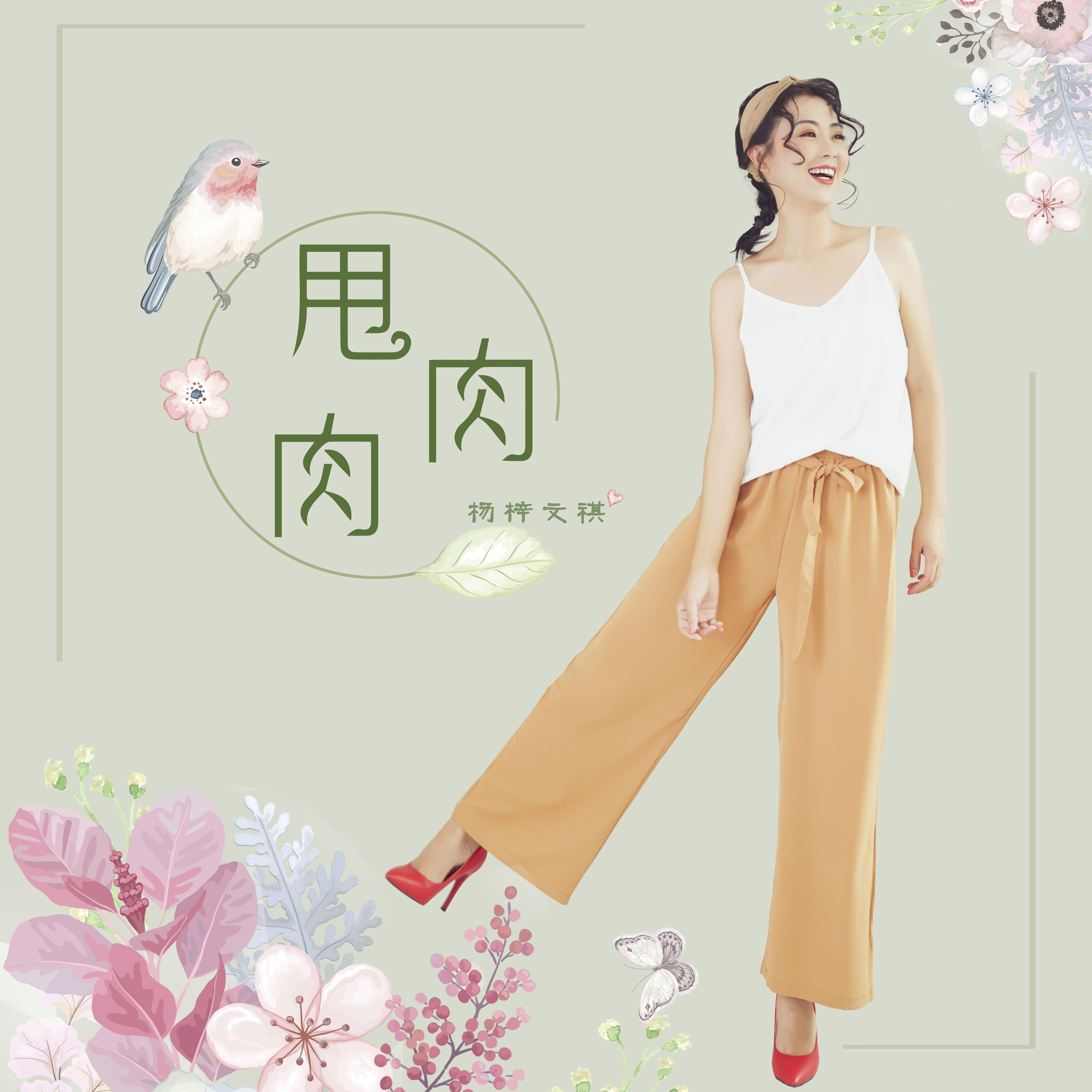 简谱杨梓_杨梓文祺(2)