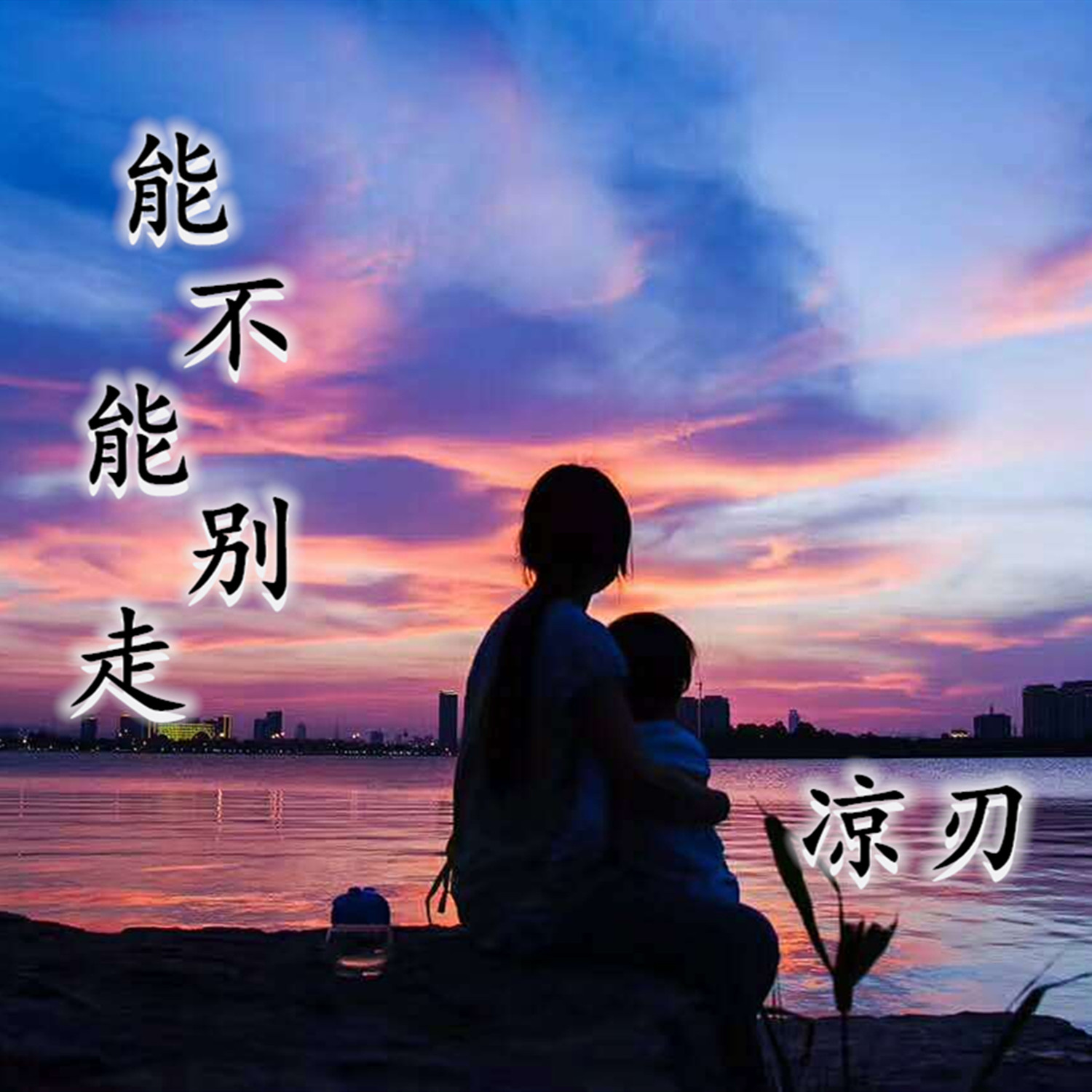 凉凉伴奏曲谱_凉凉古筝曲谱(3)