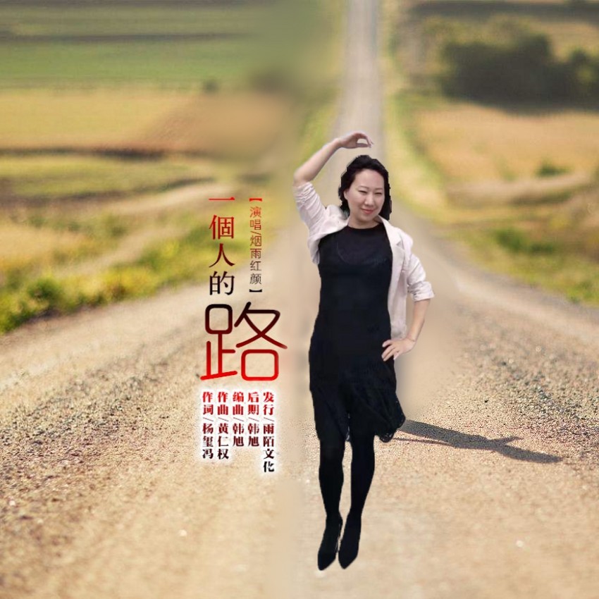 只因为爱的人在路上歌名 20190321122010251058.jpg